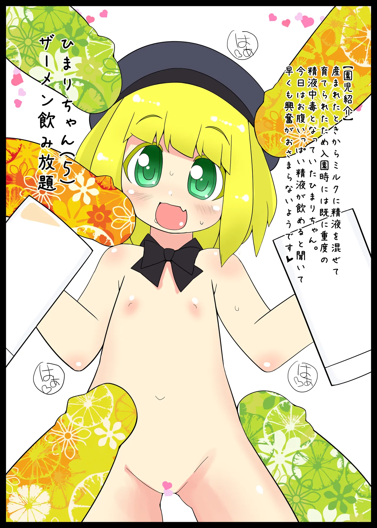 園ENZ 2 幼稚園児に精液をかけると可愛い。 Page.8