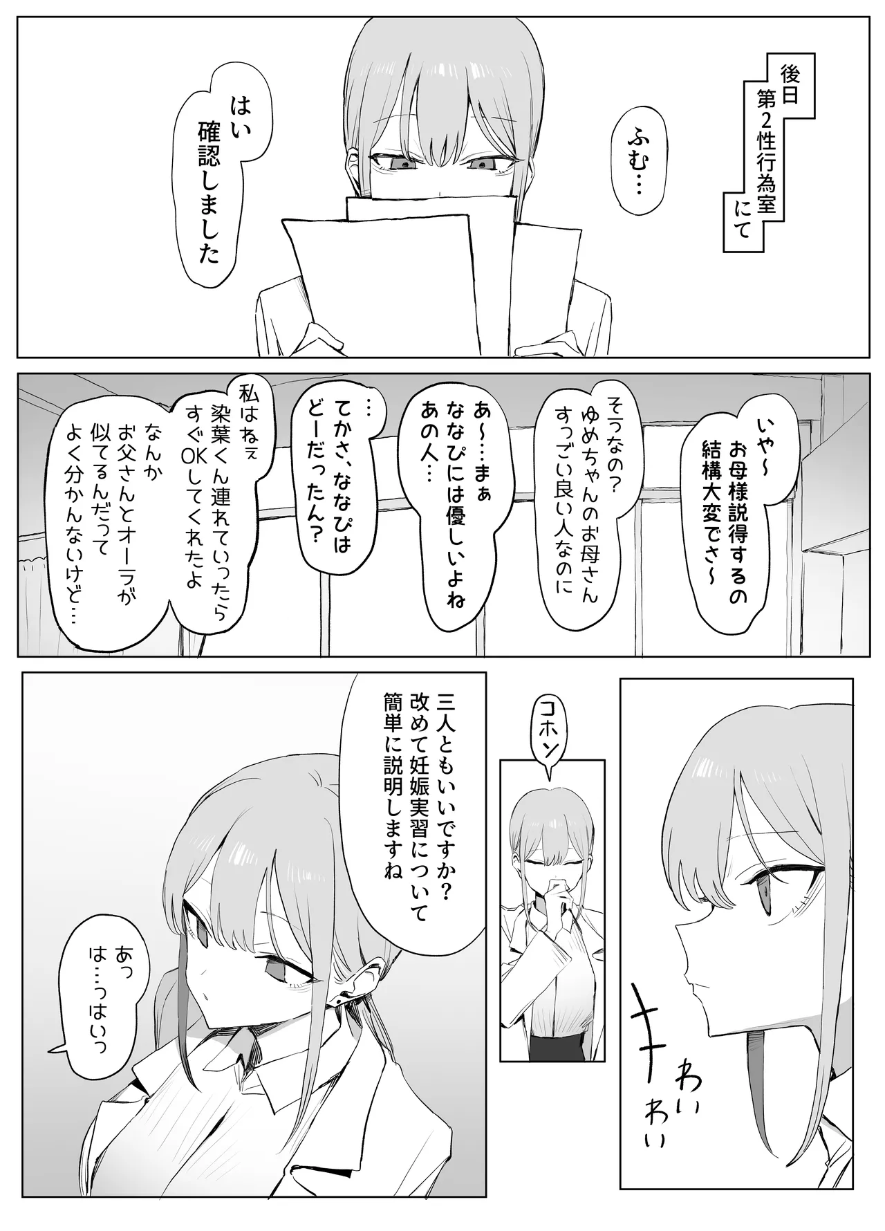 性行為実習っ3 Page.10