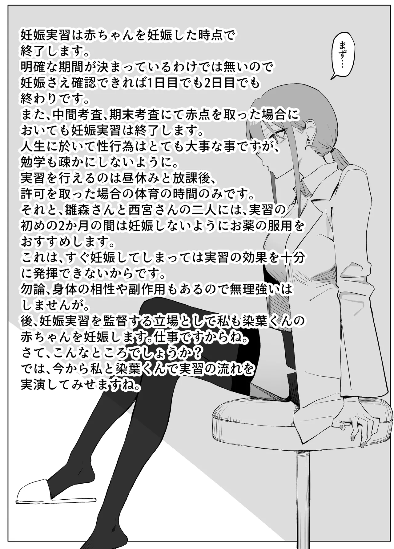 性行為実習っ3 Page.11