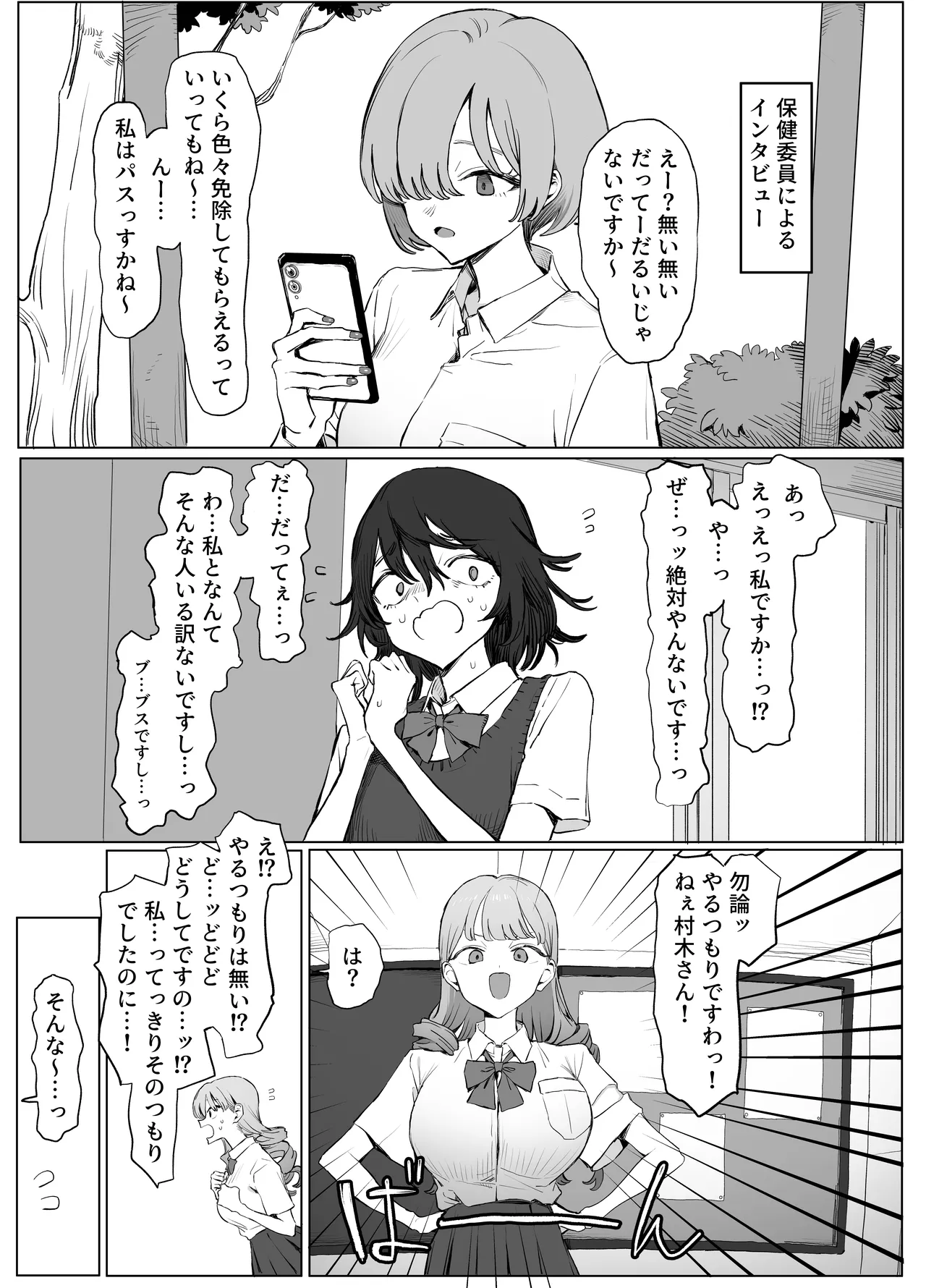 性行為実習っ3 Page.2