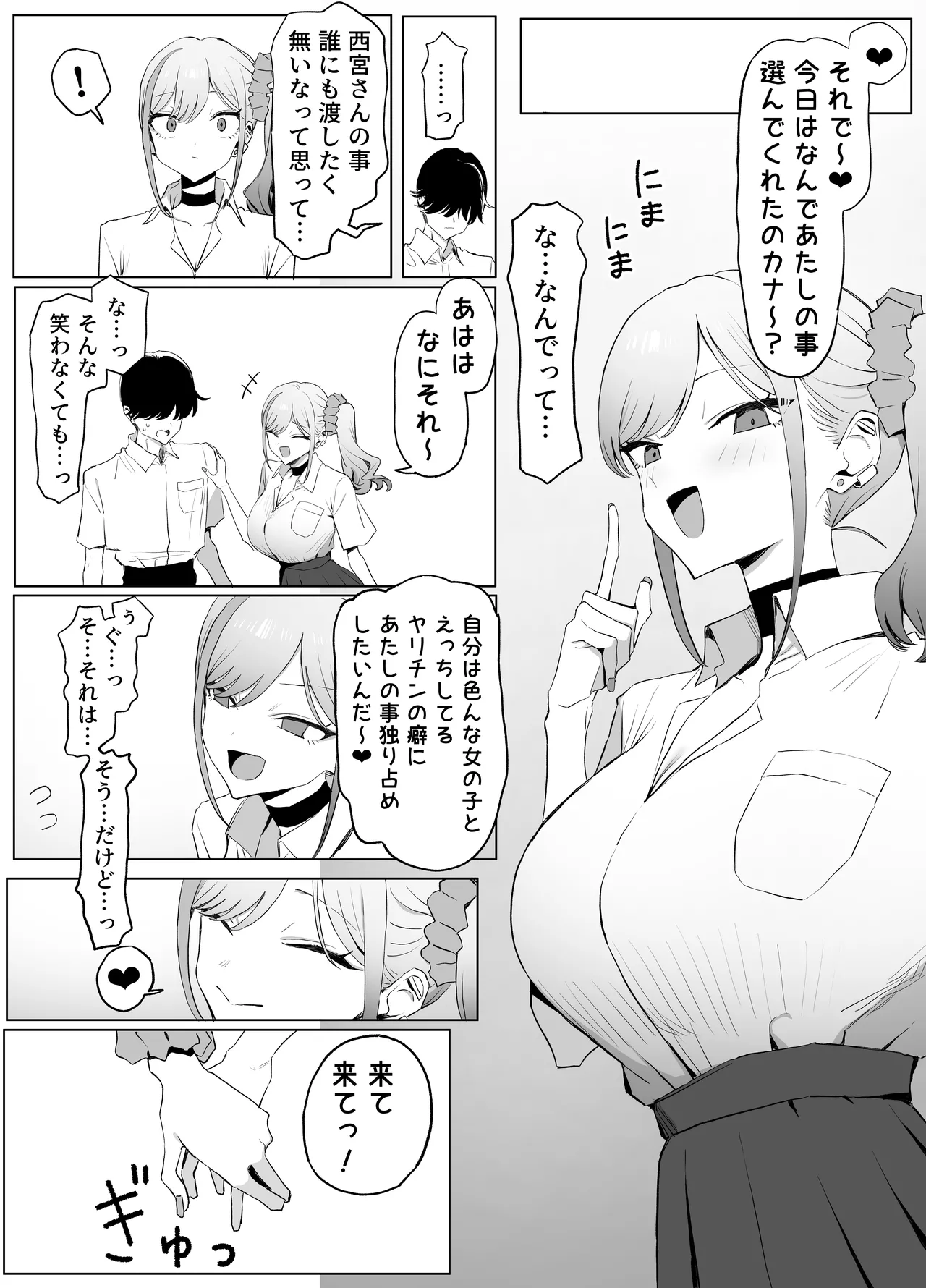 性行為実習っ3 Page.26