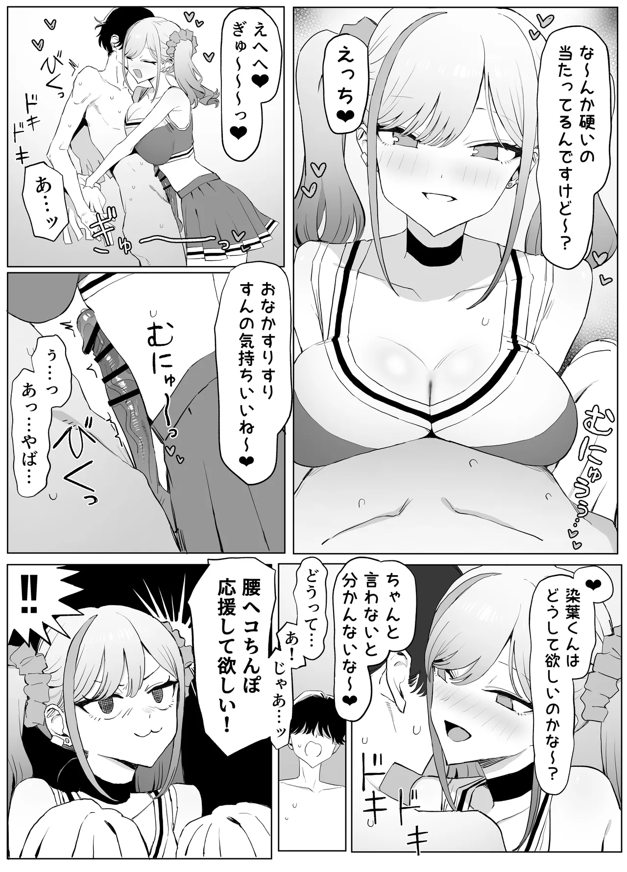 性行為実習っ3 Page.28