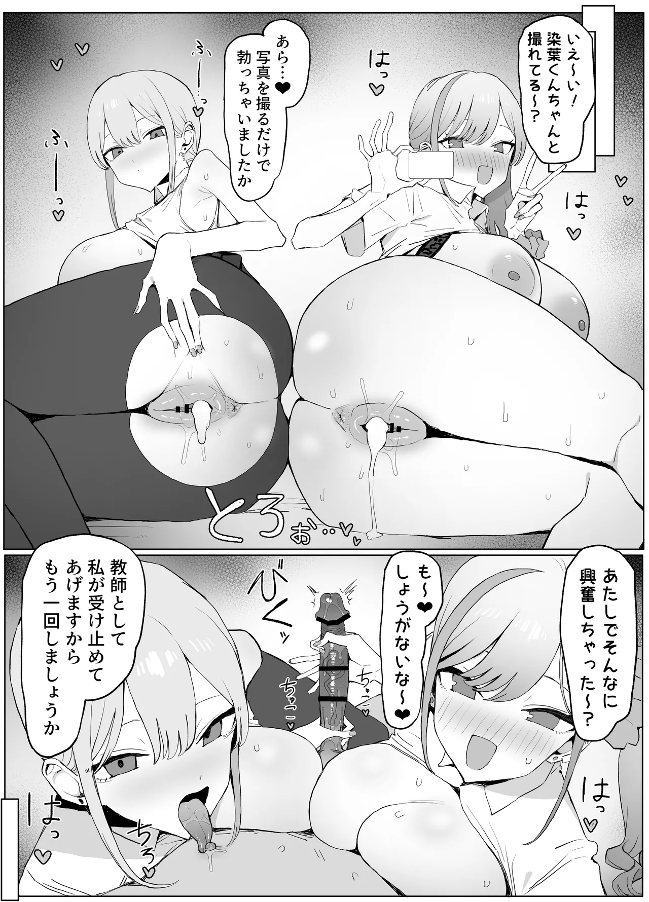 性行為実習っ3 Page.51