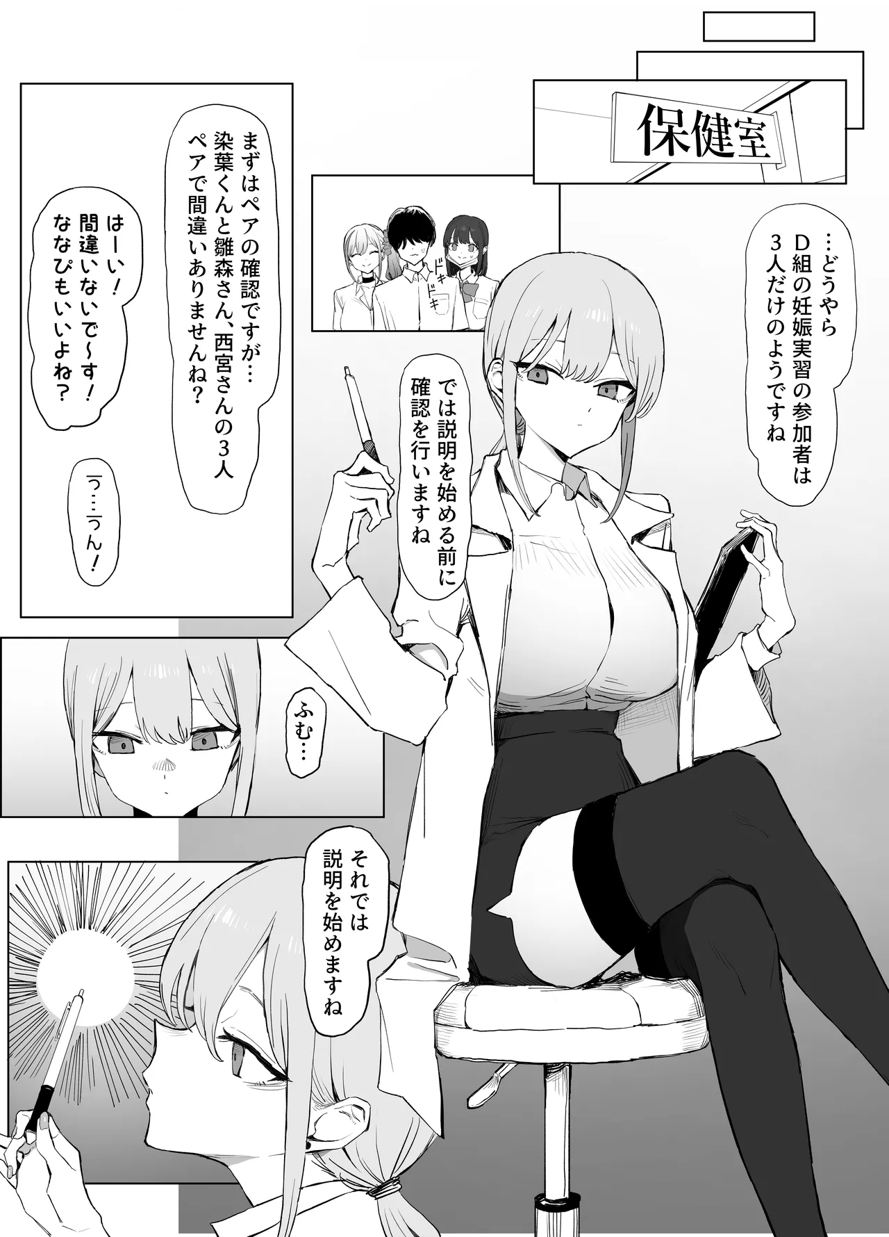 性行為実習っ3 Page.7
