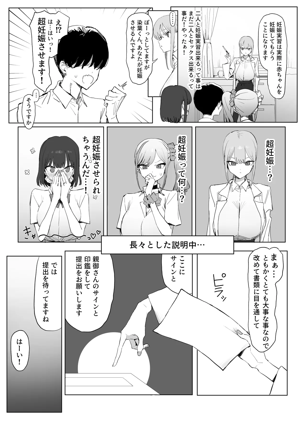 性行為実習っ3 Page.8