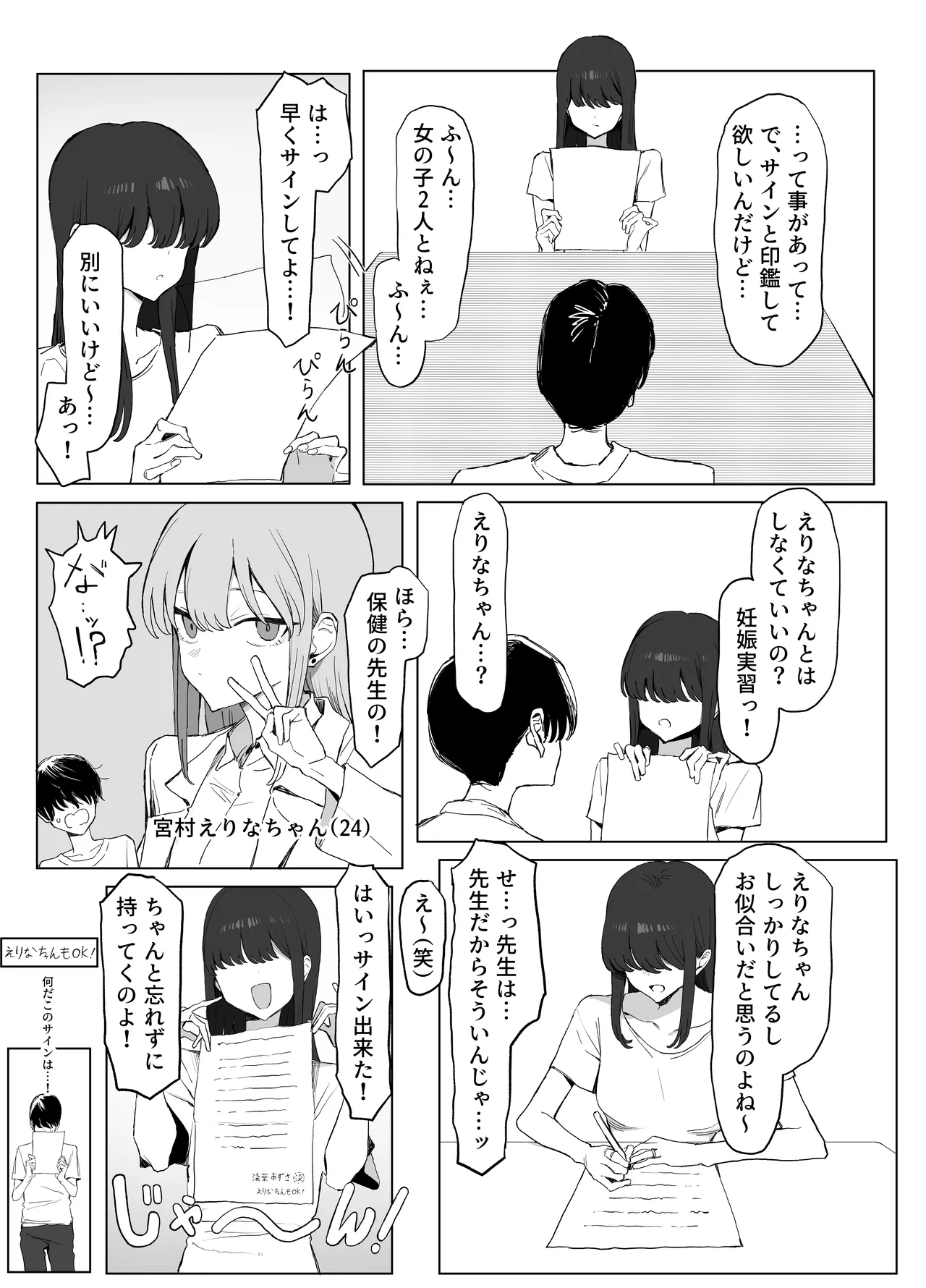 性行為実習っ3 Page.9