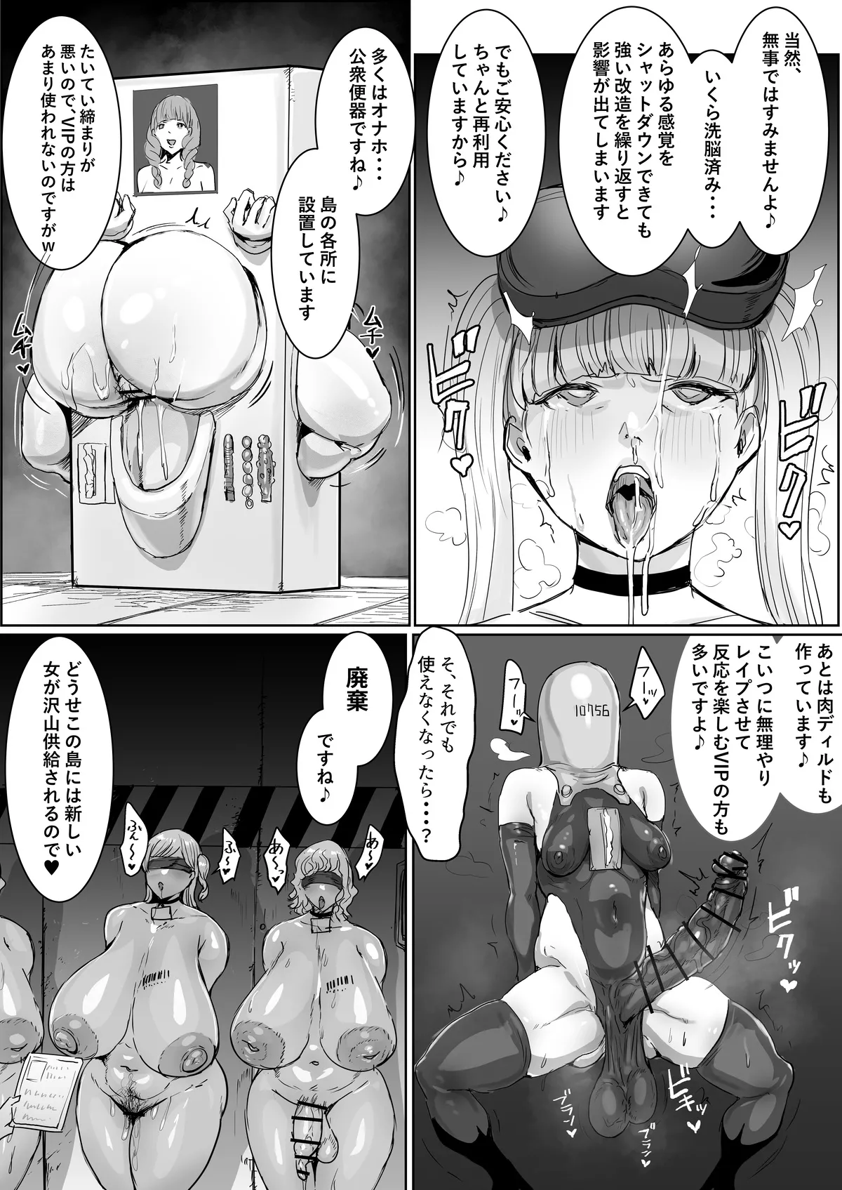 双成島～島民全員犯しても気づかれない島～ Page.65