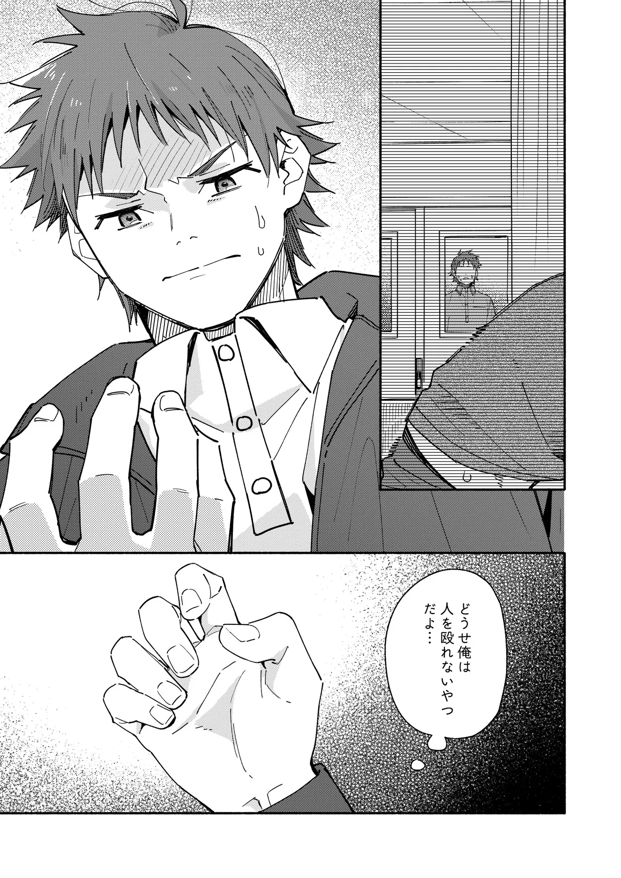 鬼畜先生の加害授業 record:4 Page.13