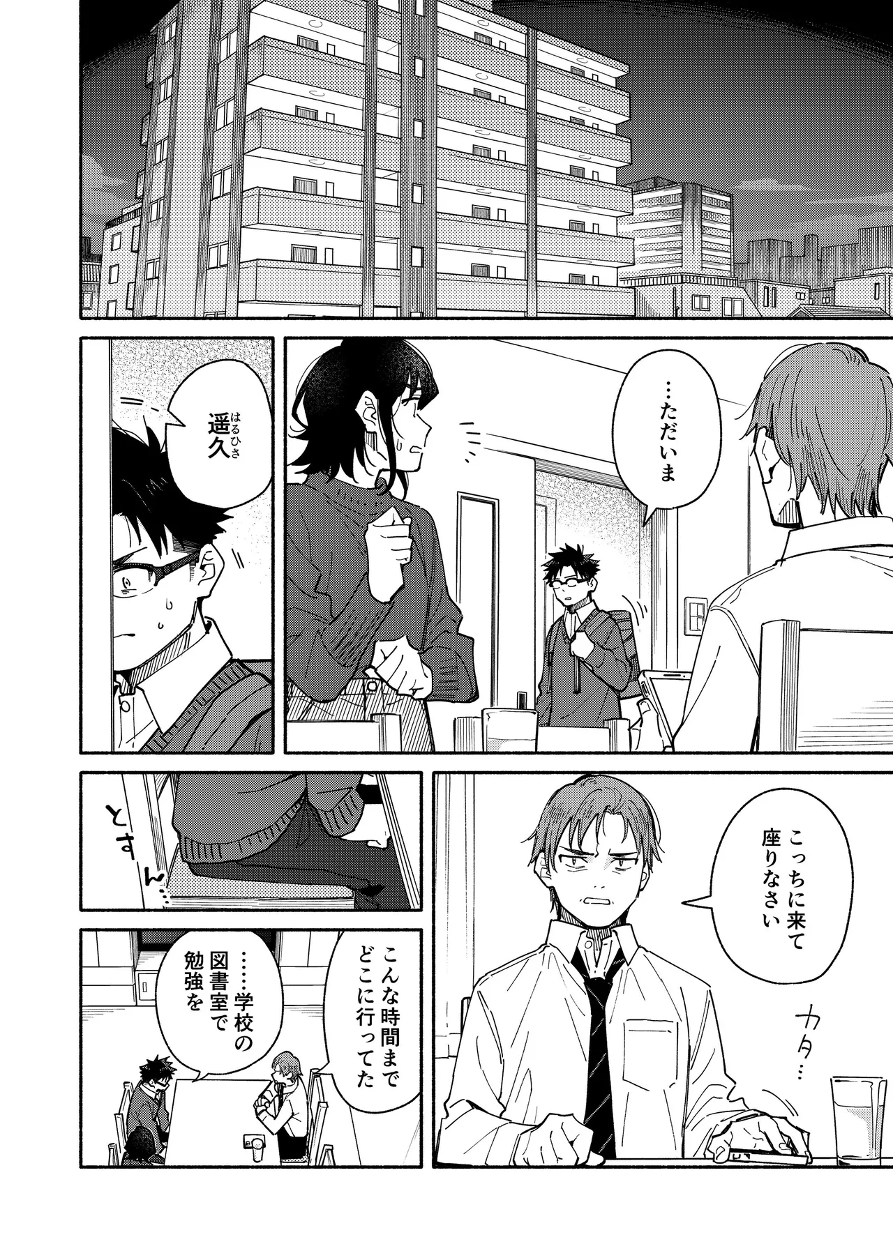 鬼畜先生の加害授業 record:4 Page.14