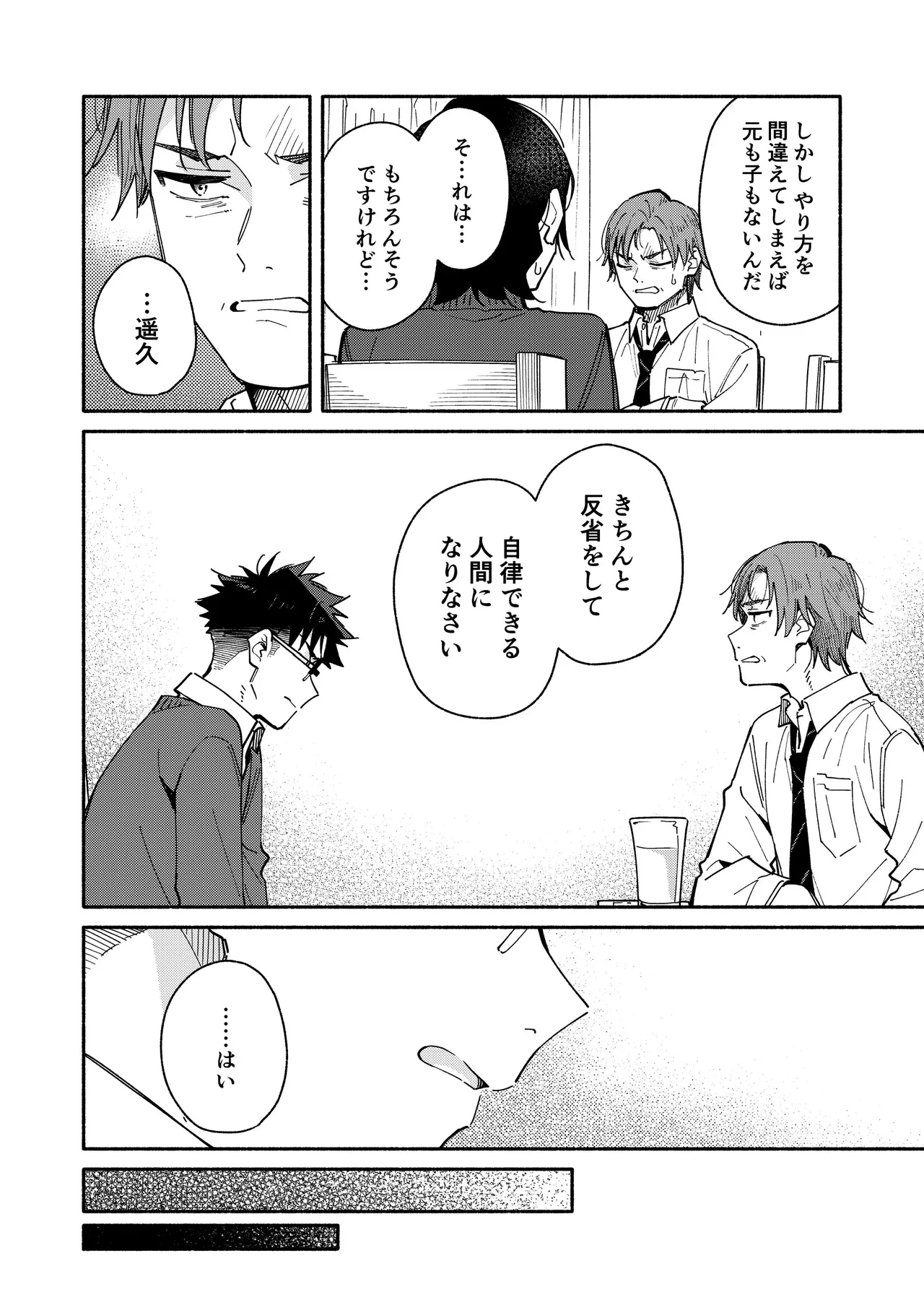 鬼畜先生の加害授業 record:4 Page.16