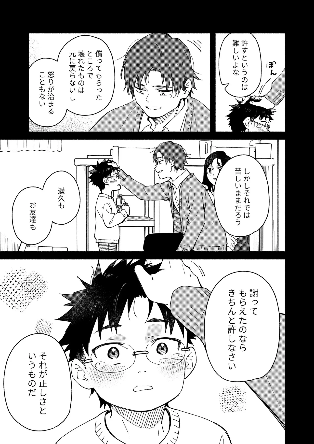 鬼畜先生の加害授業 record:4 Page.19