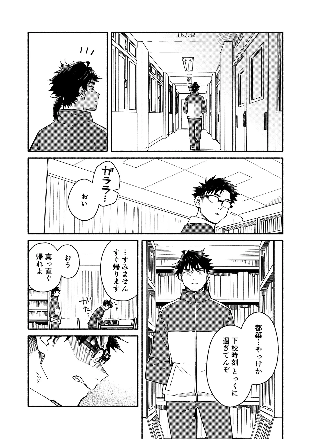 鬼畜先生の加害授業 record:4 Page.21