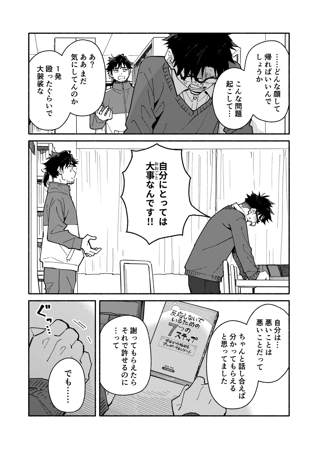 鬼畜先生の加害授業 record:4 Page.22