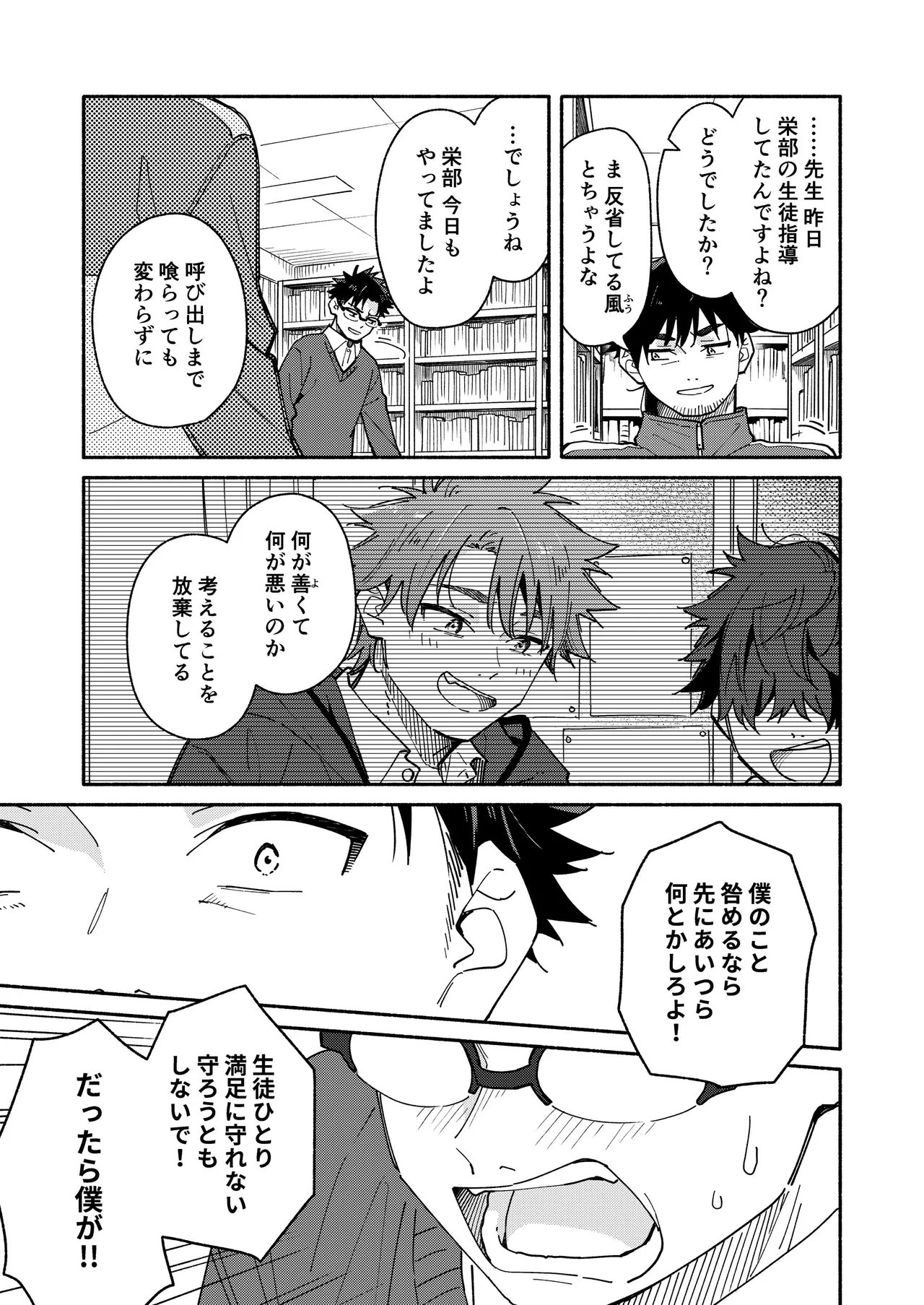 鬼畜先生の加害授業 record:4 Page.23