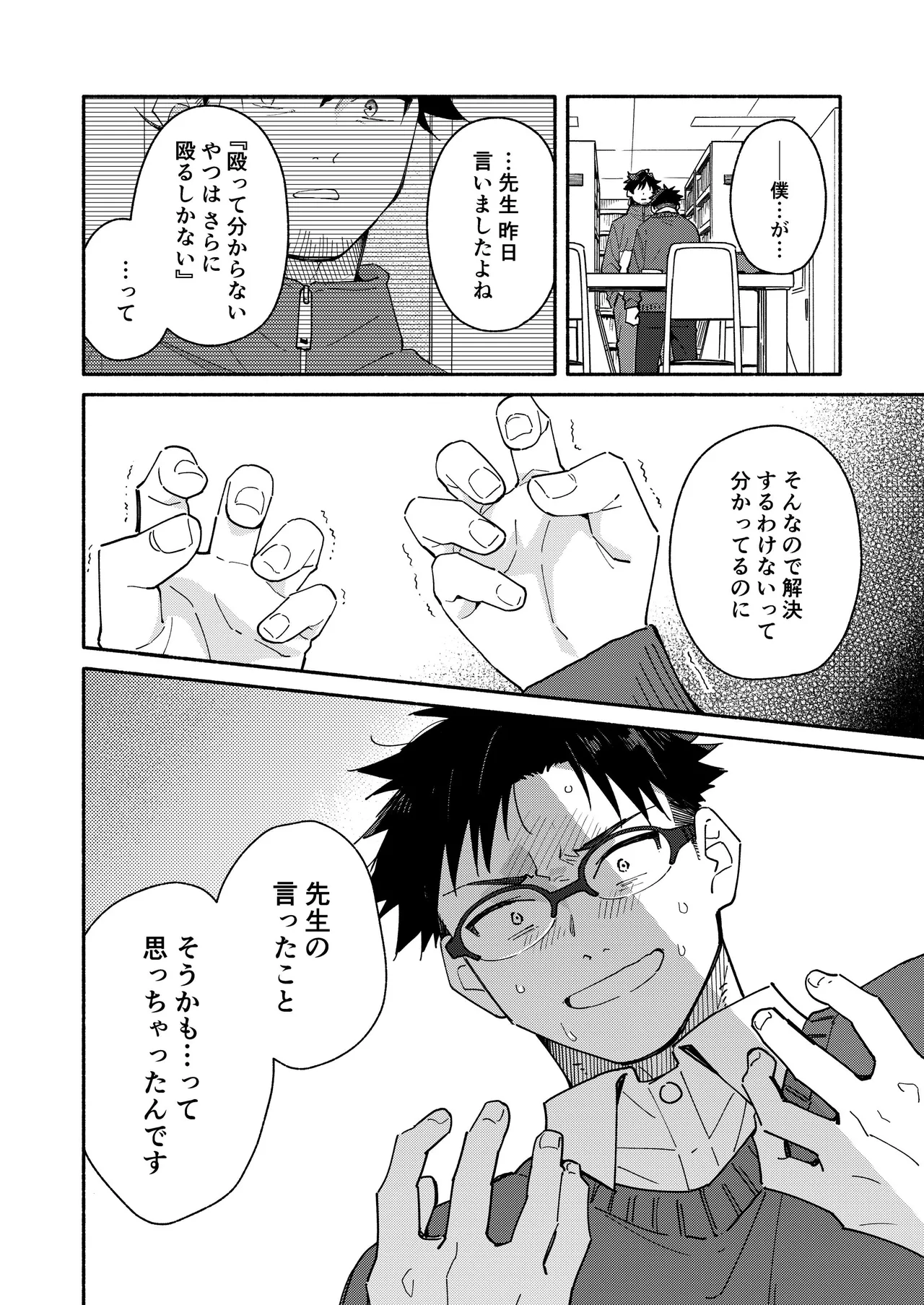 鬼畜先生の加害授業 record:4 Page.24