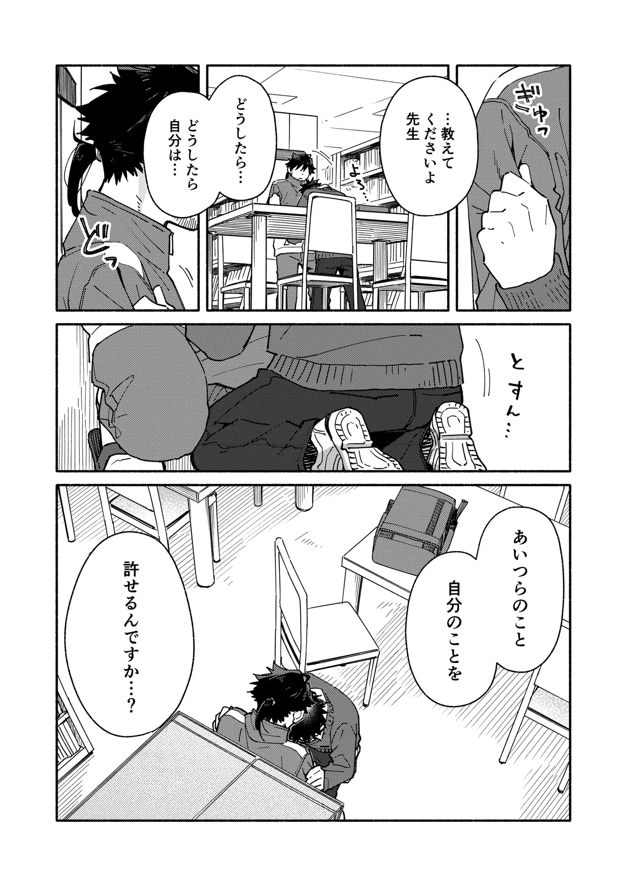鬼畜先生の加害授業 record:4 Page.25