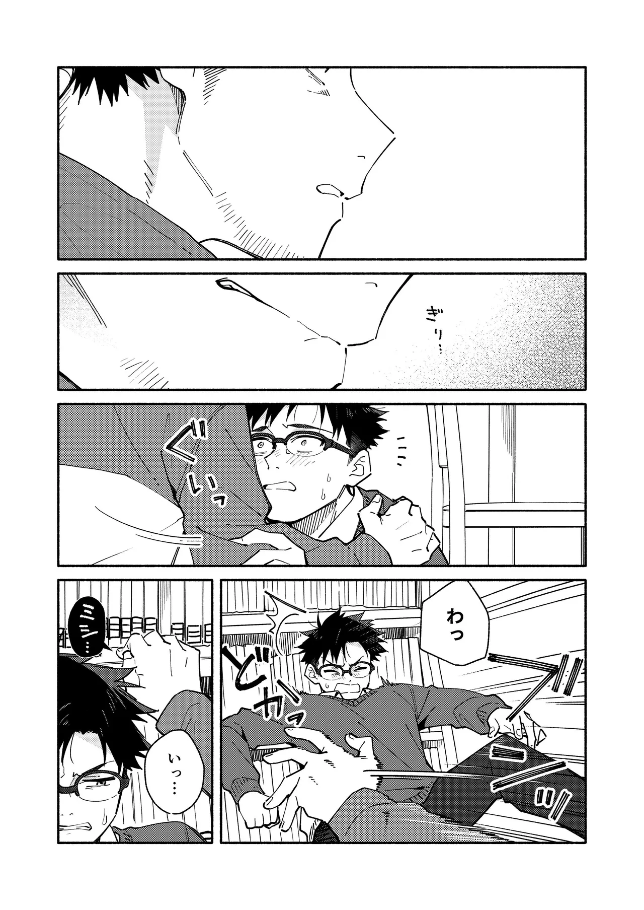 鬼畜先生の加害授業 record:4 Page.26