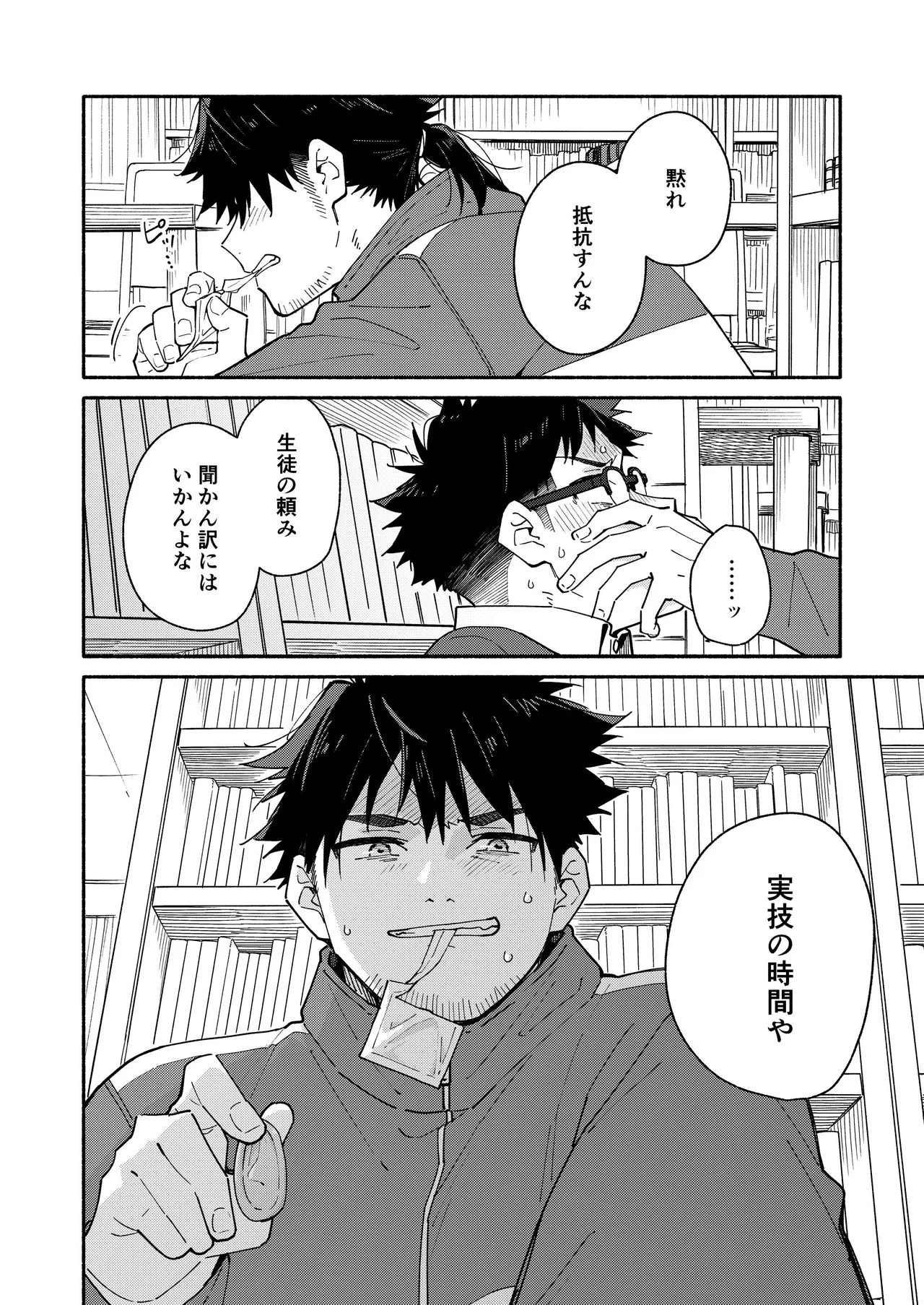 鬼畜先生の加害授業 record:4 Page.28