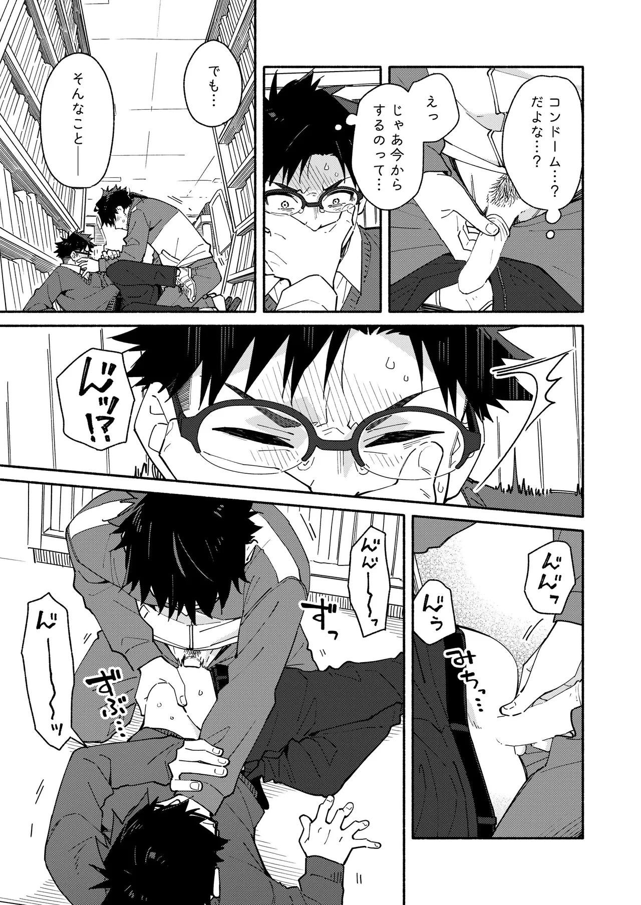 鬼畜先生の加害授業 record:4 Page.29