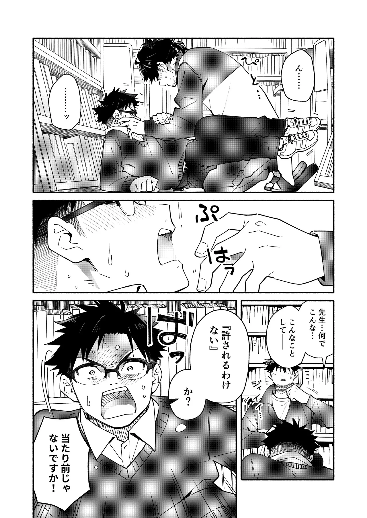 鬼畜先生の加害授業 record:4 Page.30