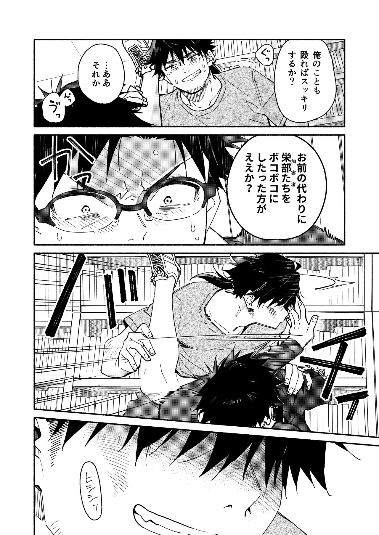 鬼畜先生の加害授業 record:4 Page.32