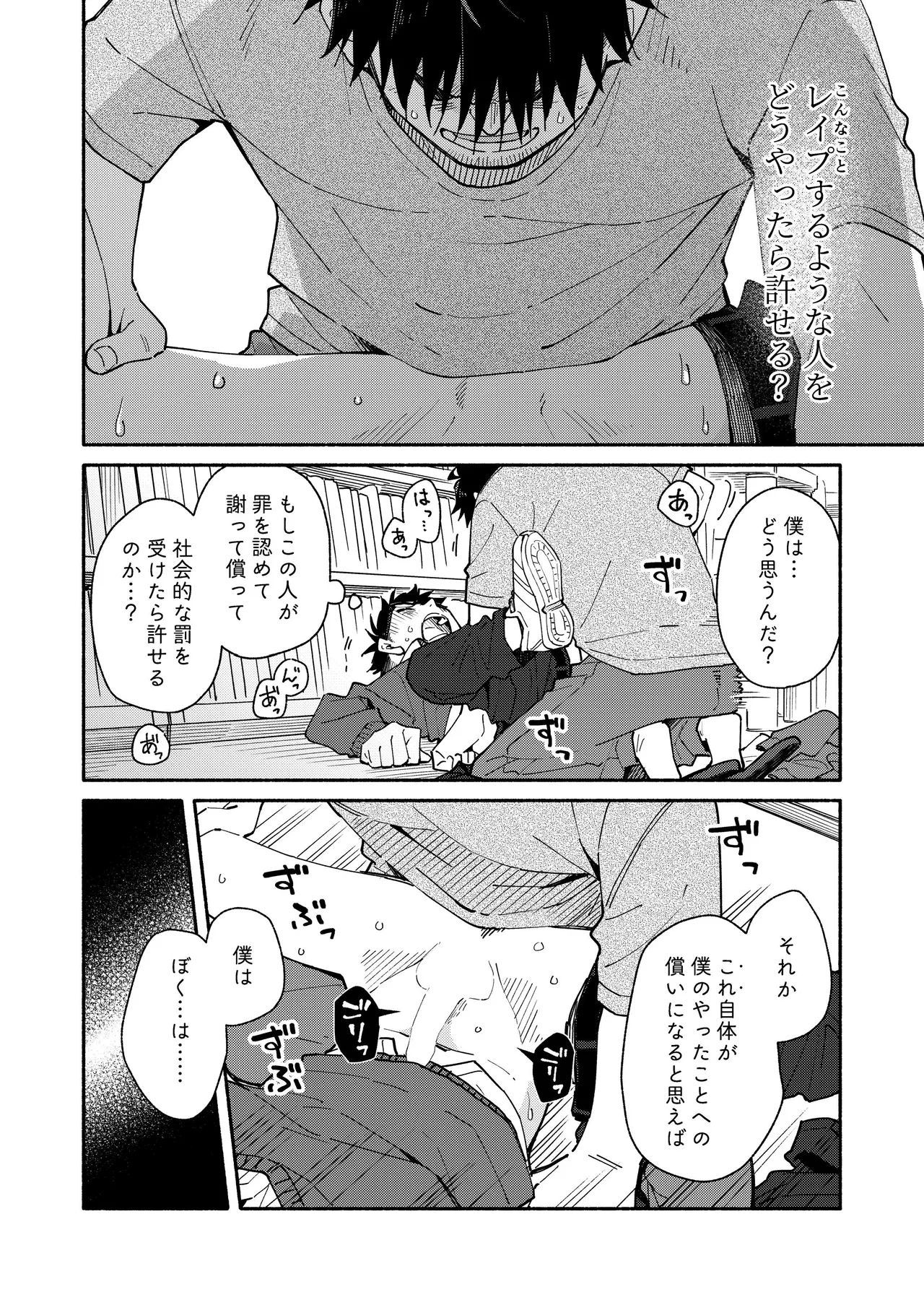 鬼畜先生の加害授業 record:4 Page.34