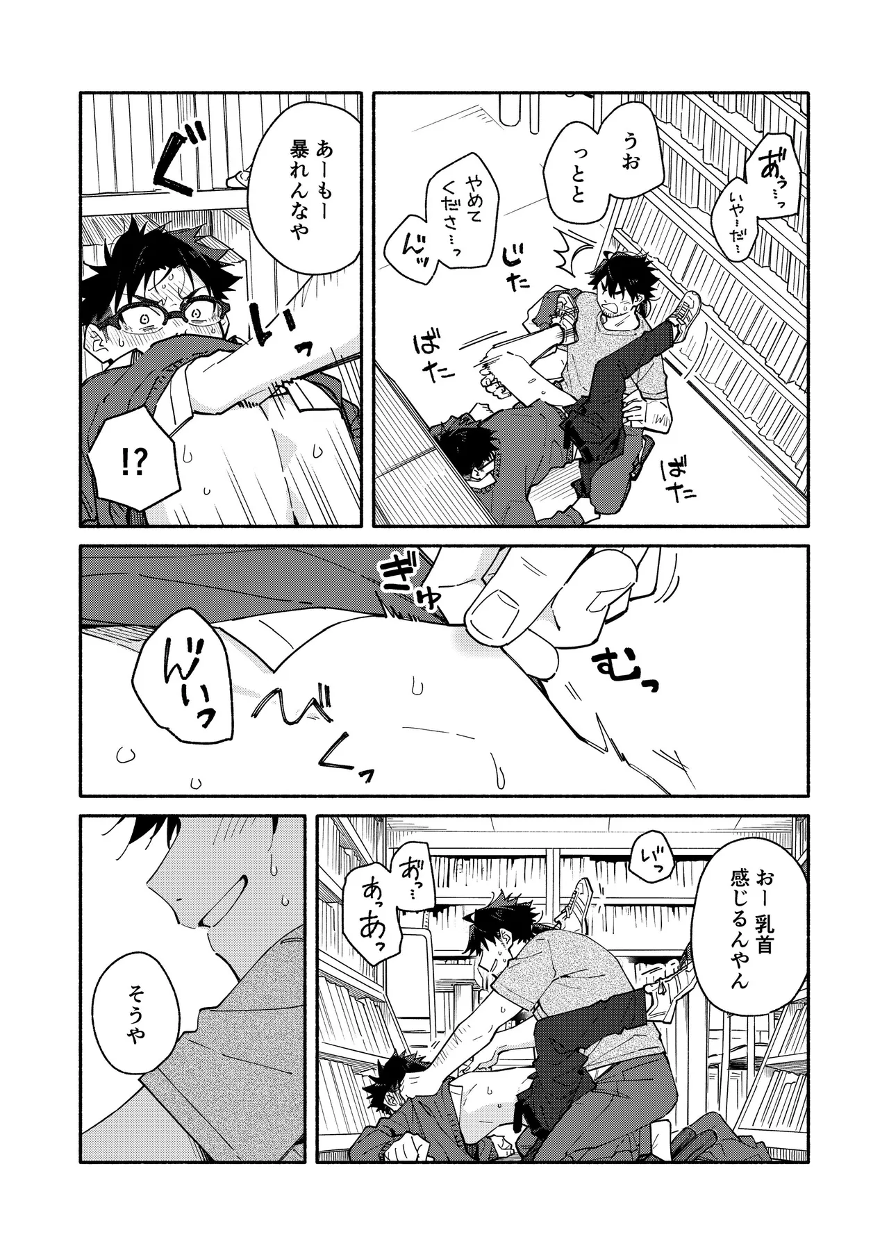 鬼畜先生の加害授業 record:4 Page.36