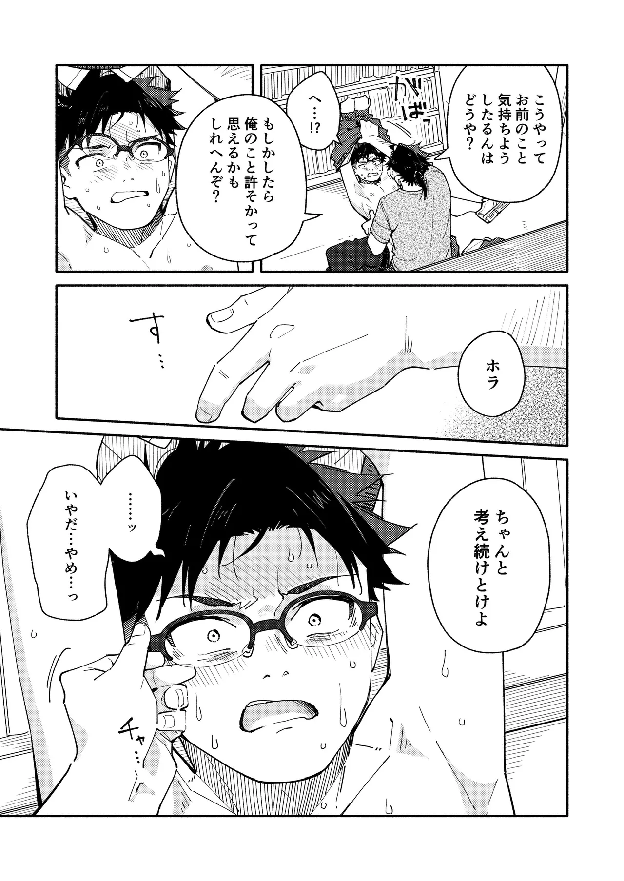 鬼畜先生の加害授業 record:4 Page.37