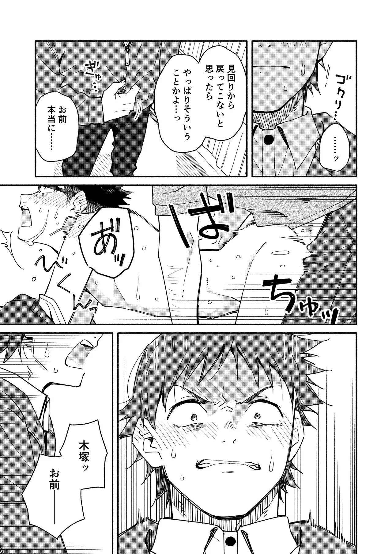 鬼畜先生の加害授業 record:4 Page.43