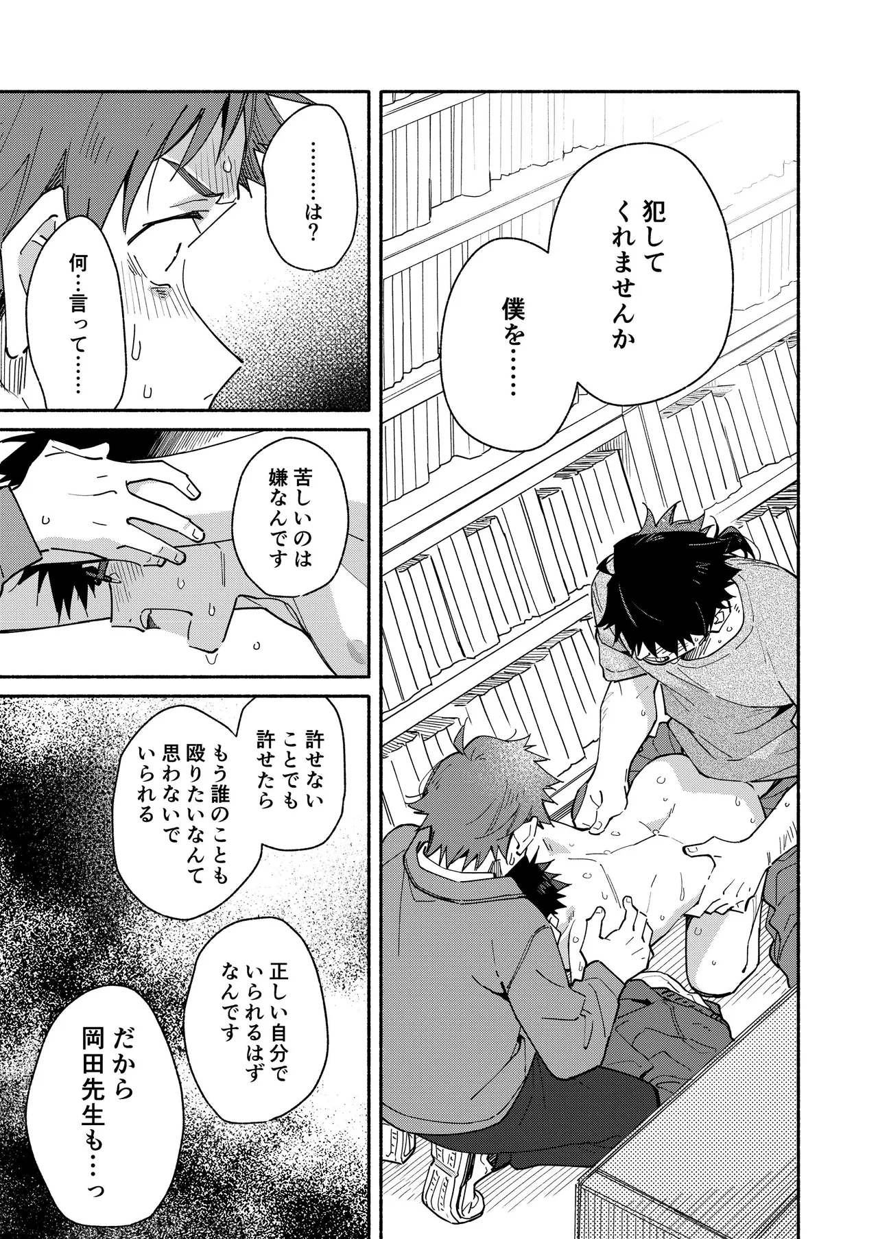 鬼畜先生の加害授業 record:4 Page.45