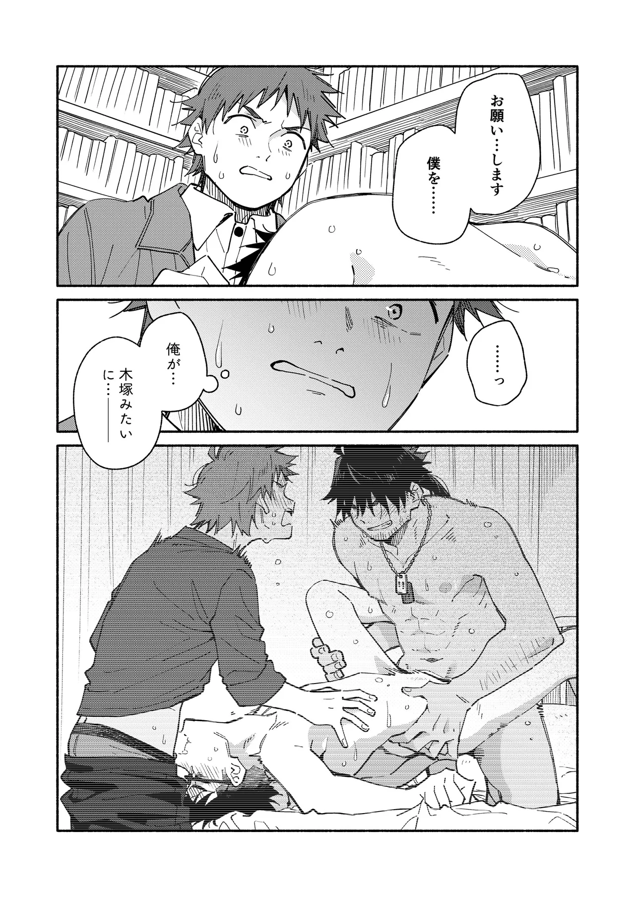 鬼畜先生の加害授業 record:4 Page.46