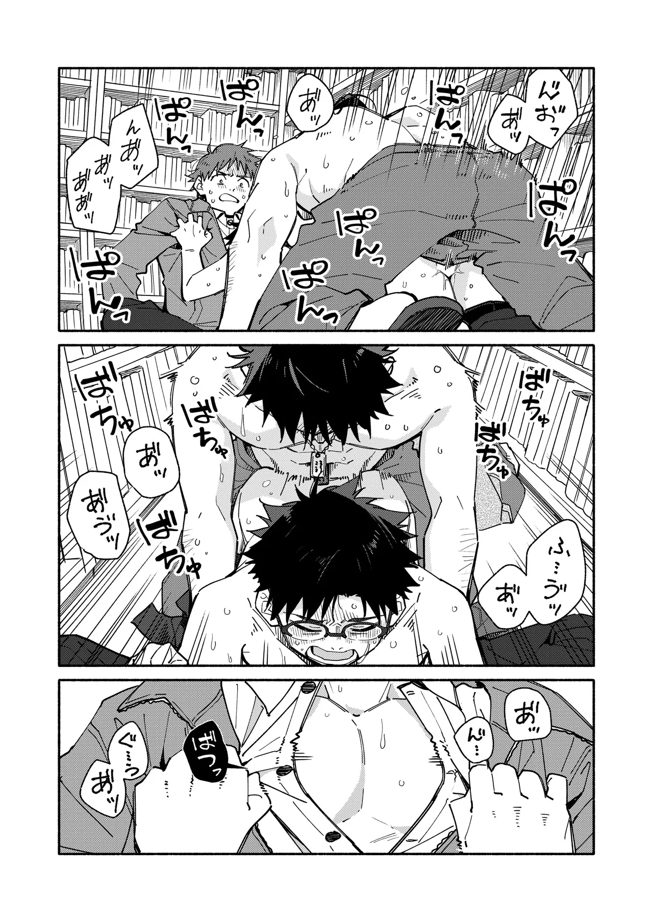 鬼畜先生の加害授業 record:4 Page.49