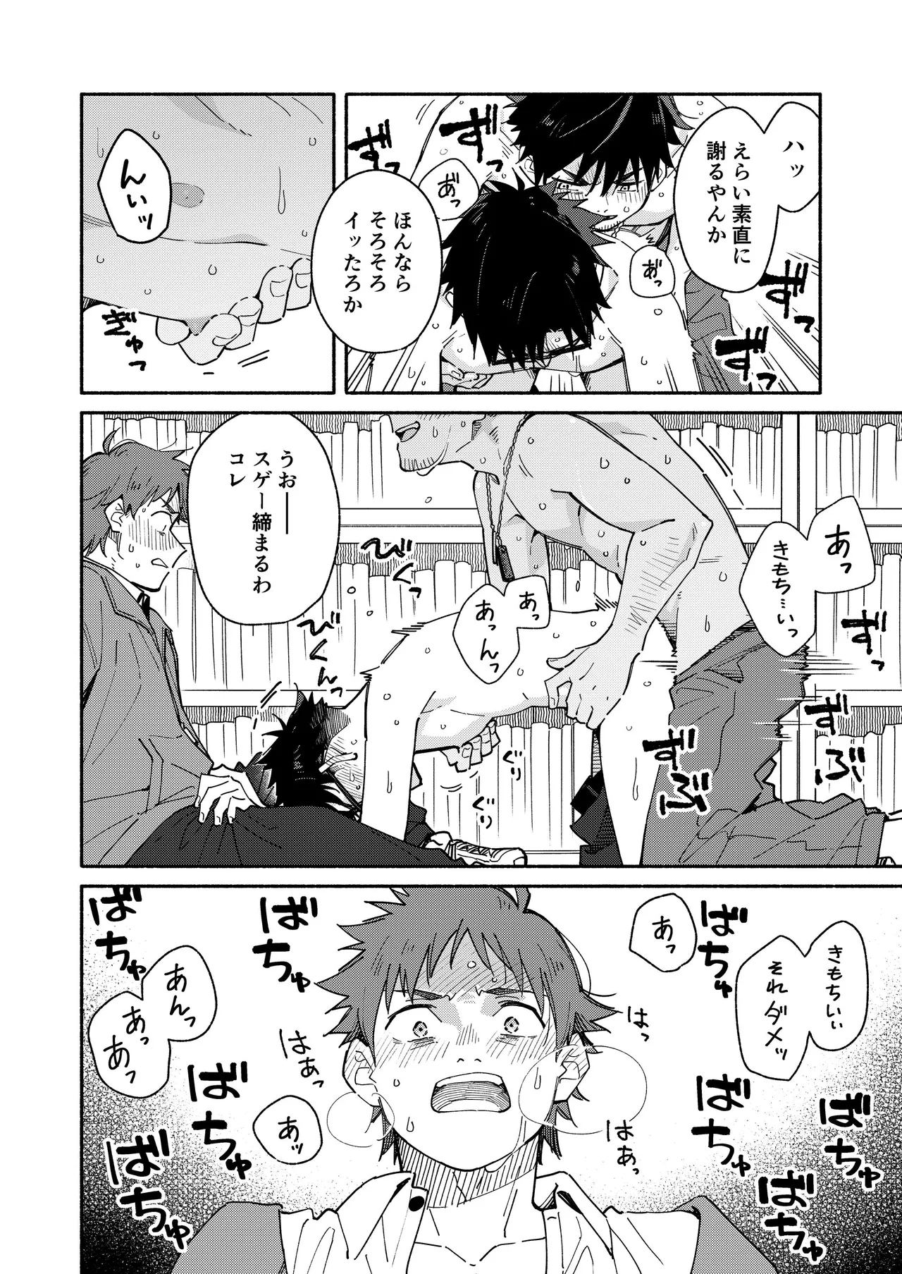 鬼畜先生の加害授業 record:4 Page.52
