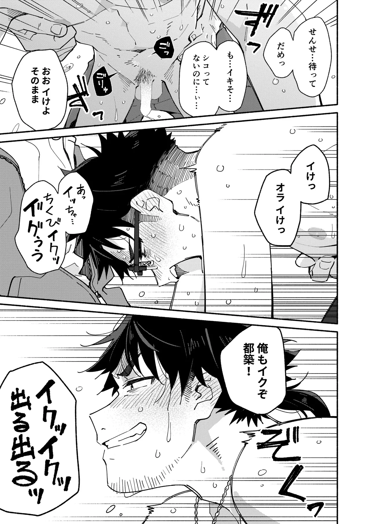 鬼畜先生の加害授業 record:4 Page.53