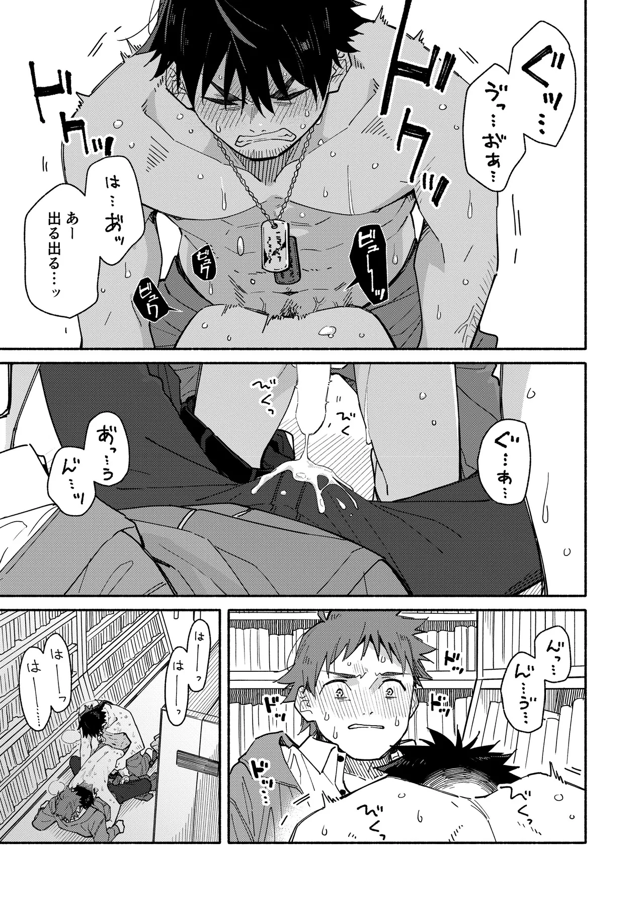 鬼畜先生の加害授業 record:4 Page.55