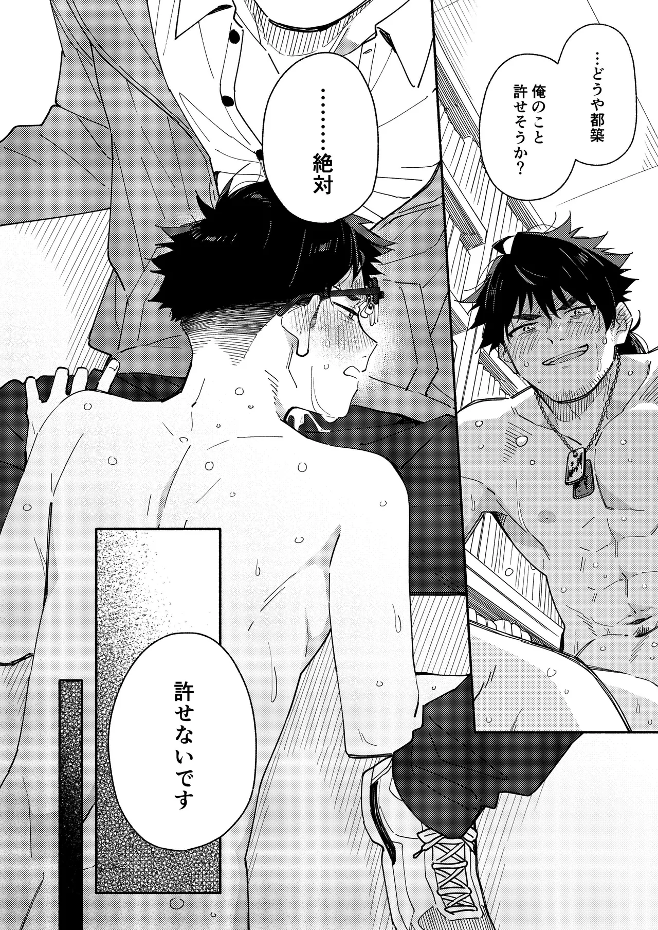 鬼畜先生の加害授業 record:4 Page.56