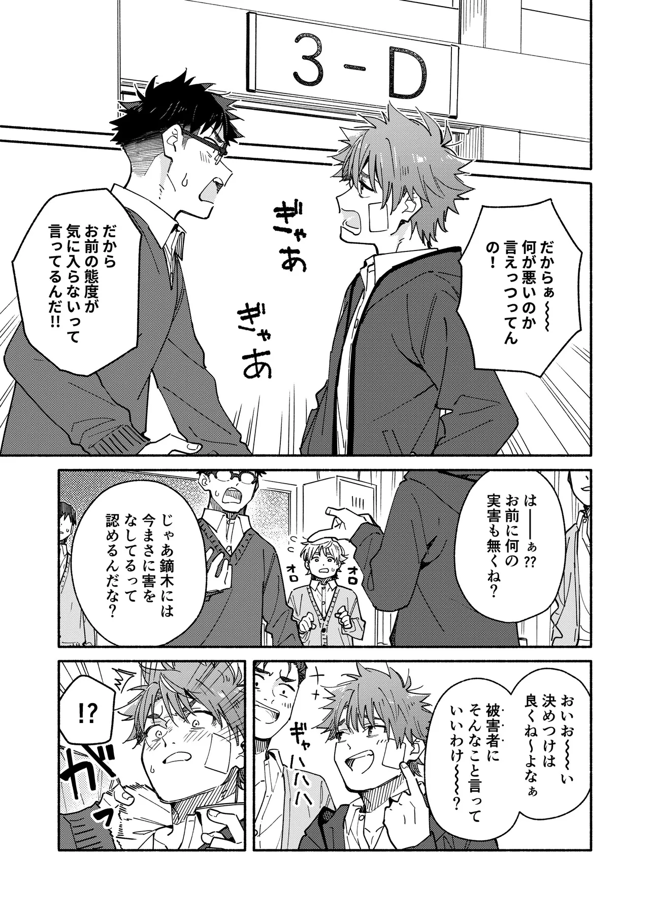 鬼畜先生の加害授業 record:4 Page.57