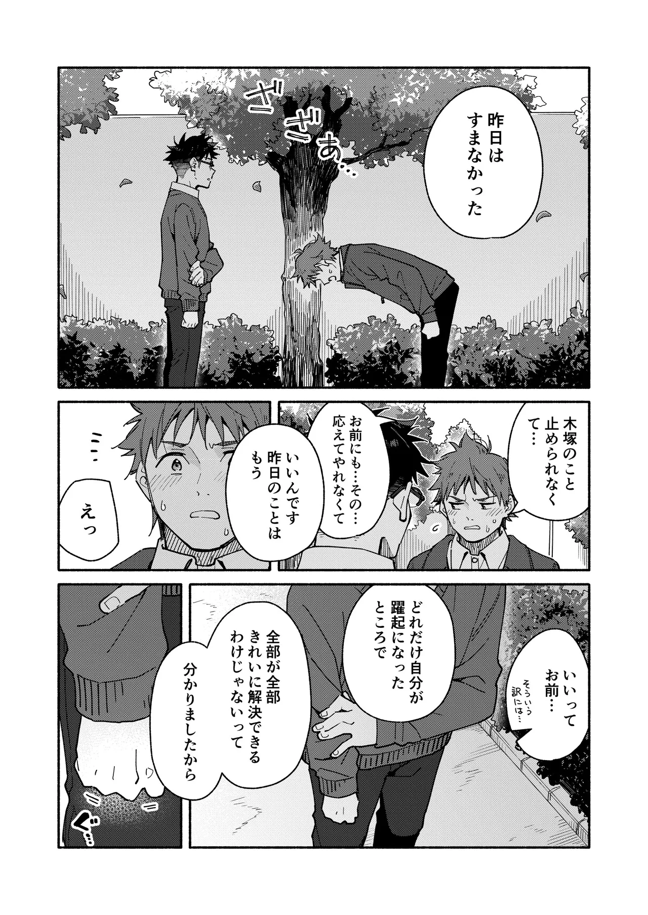 鬼畜先生の加害授業 record:4 Page.59