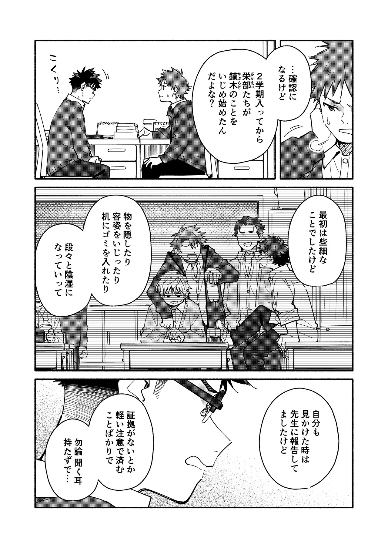 鬼畜先生の加害授業 record:4 Page.6