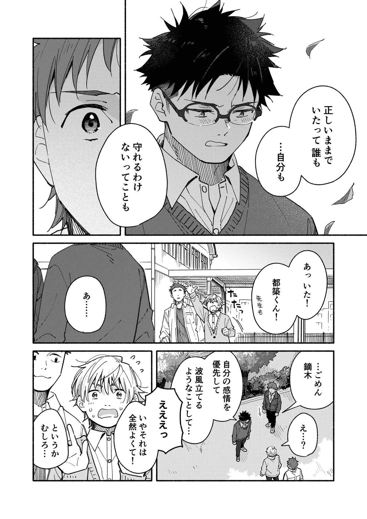 鬼畜先生の加害授業 record:4 Page.60
