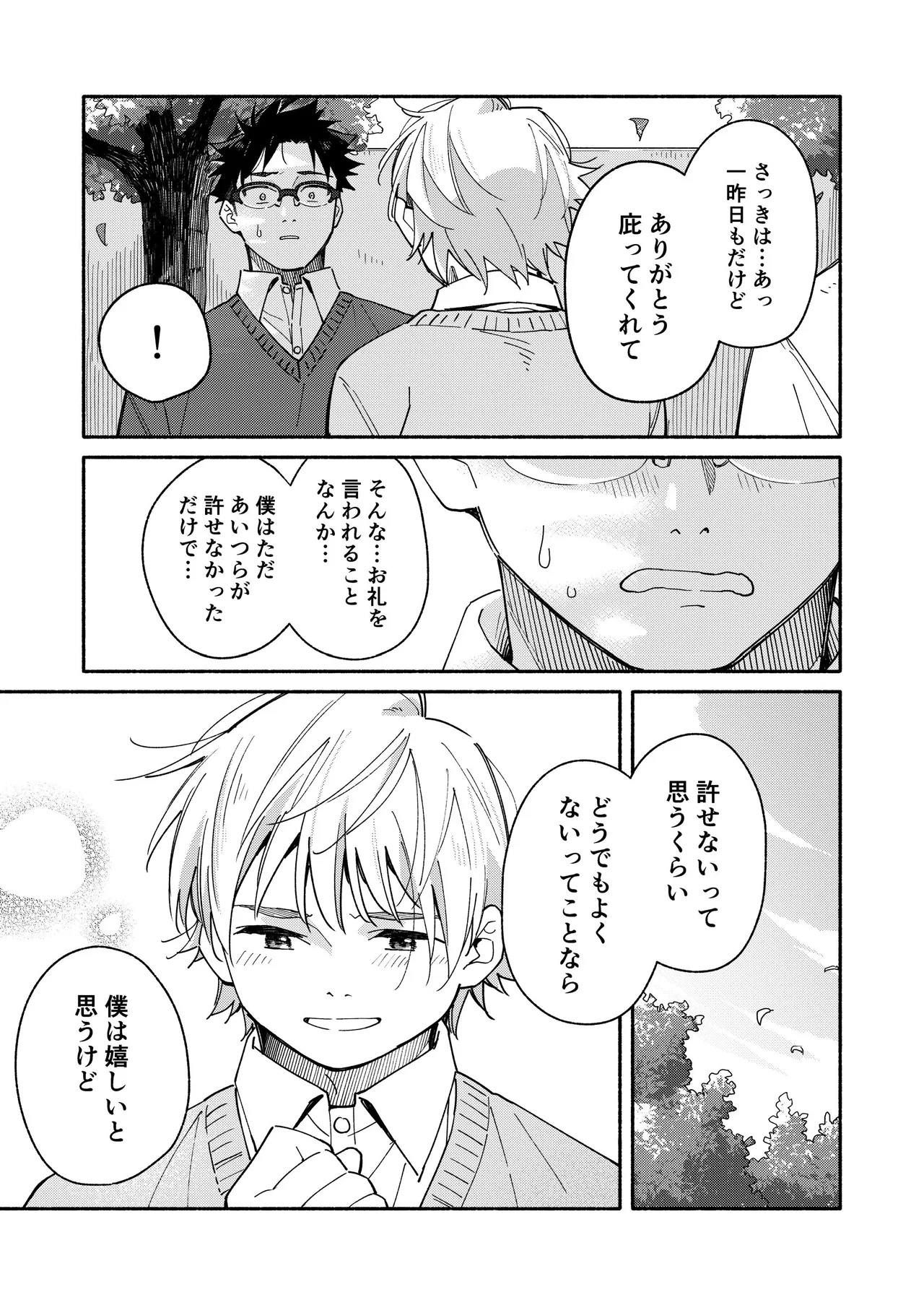 鬼畜先生の加害授業 record:4 Page.61