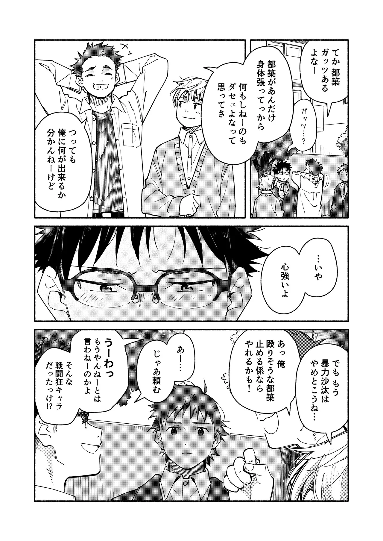 鬼畜先生の加害授業 record:4 Page.62