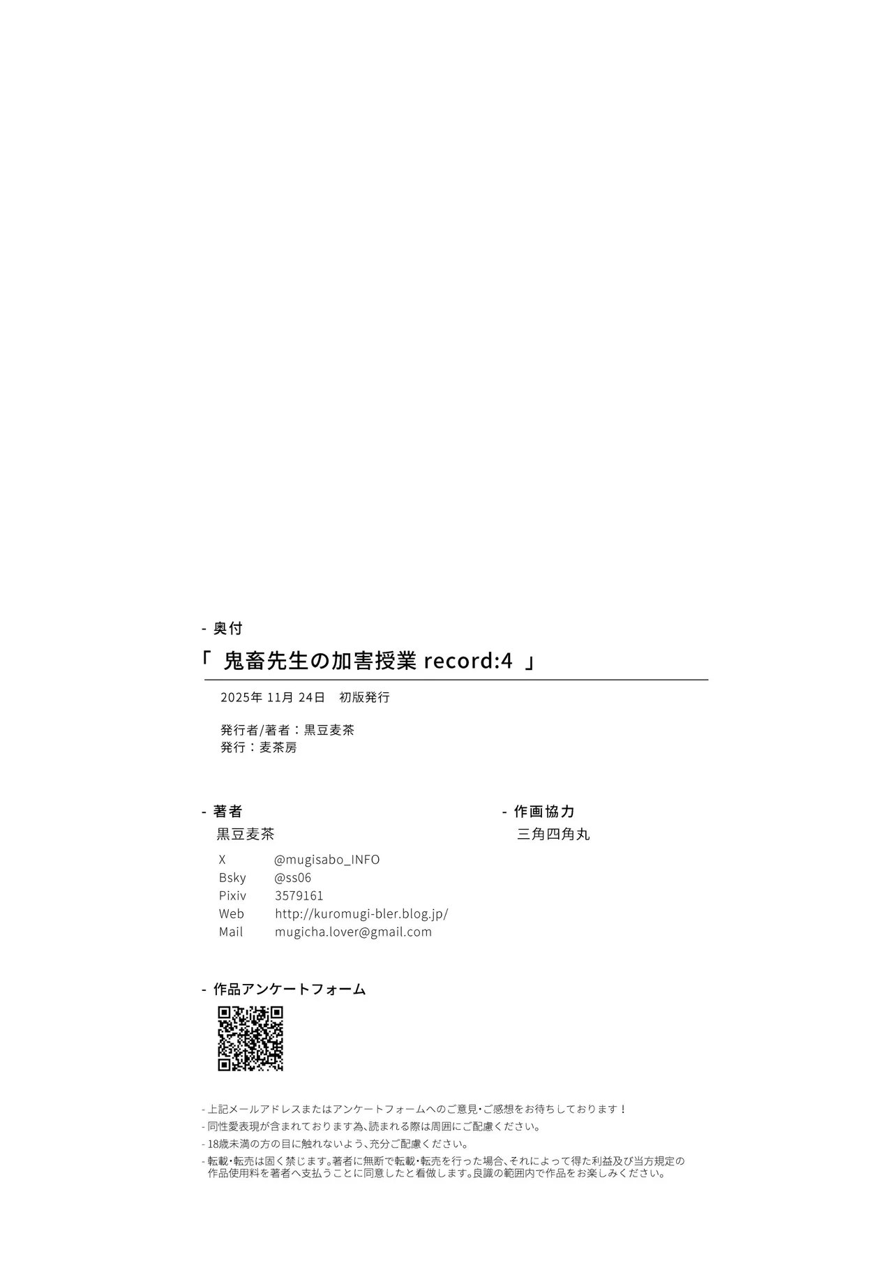 鬼畜先生の加害授業 record:4 Page.64