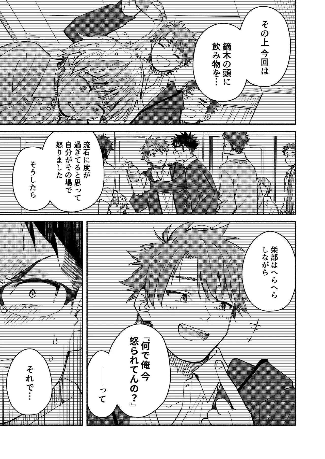 鬼畜先生の加害授業 record:4 Page.7