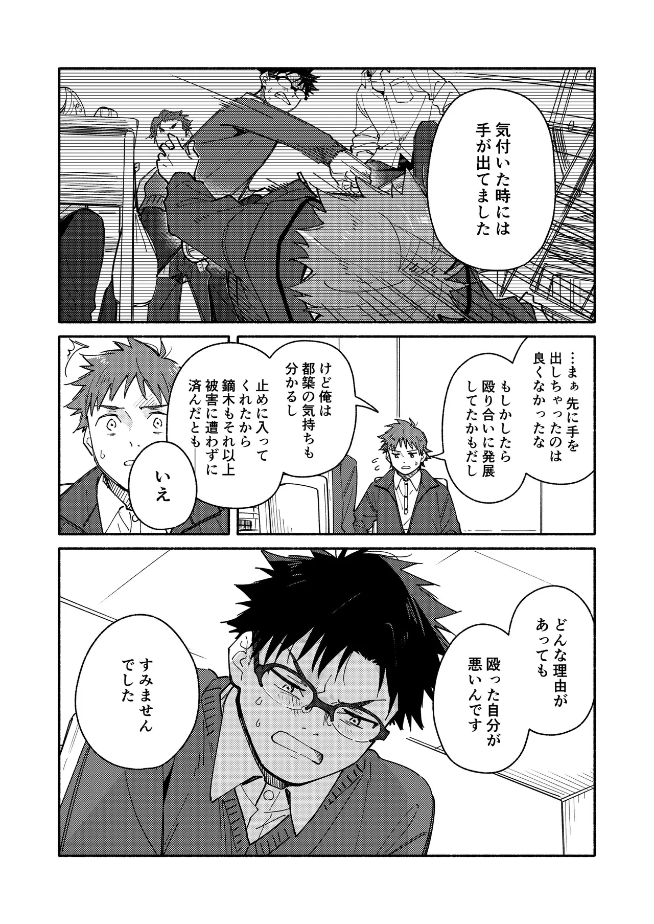 鬼畜先生の加害授業 record:4 Page.8