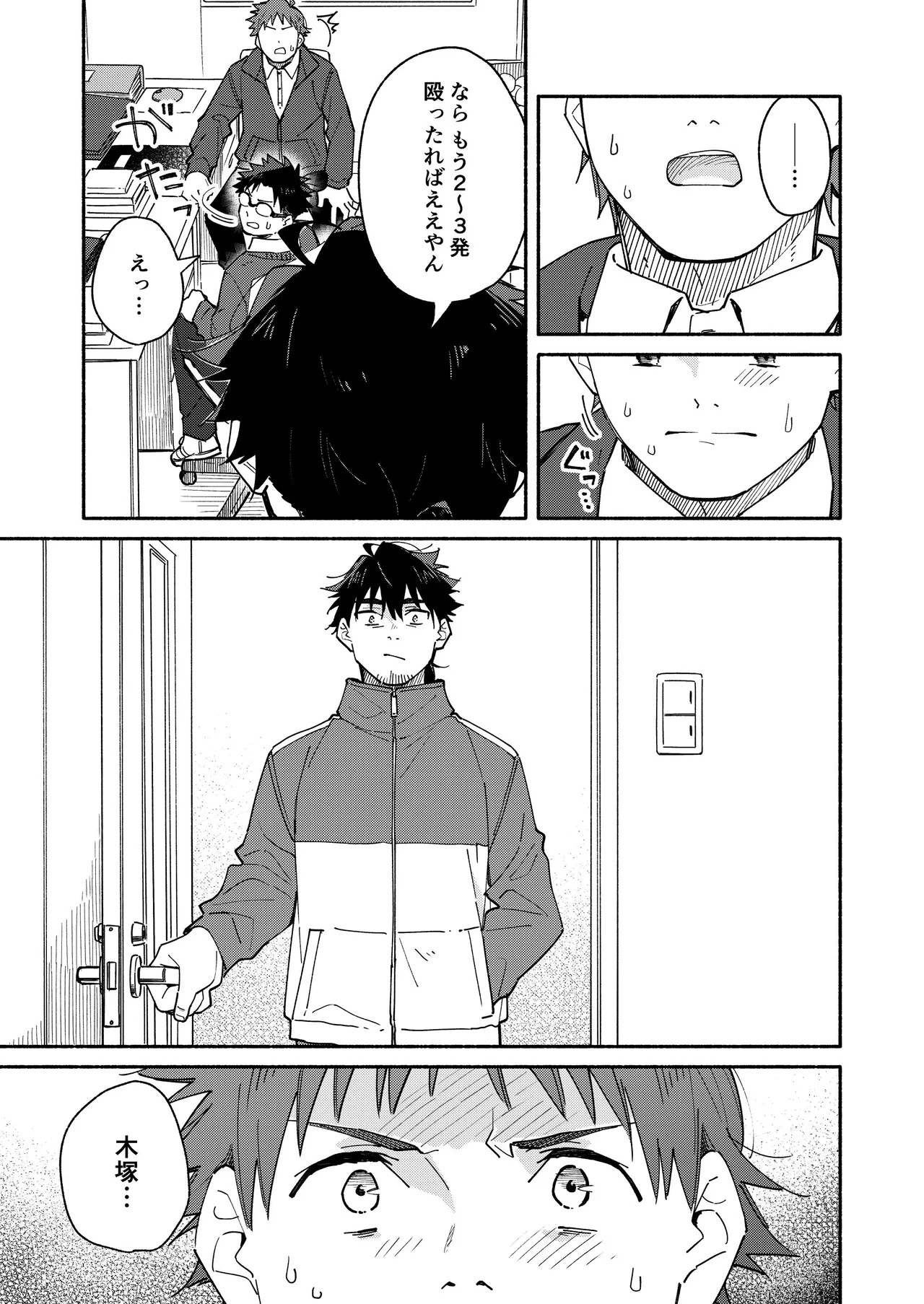 鬼畜先生の加害授業 record:4 Page.9