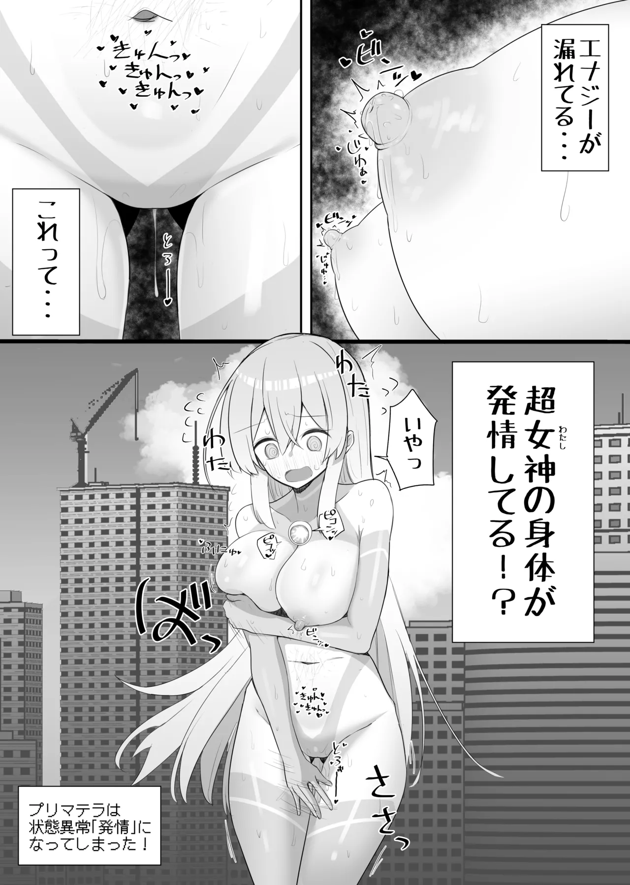 超女神VS宇宙超人 Page.4