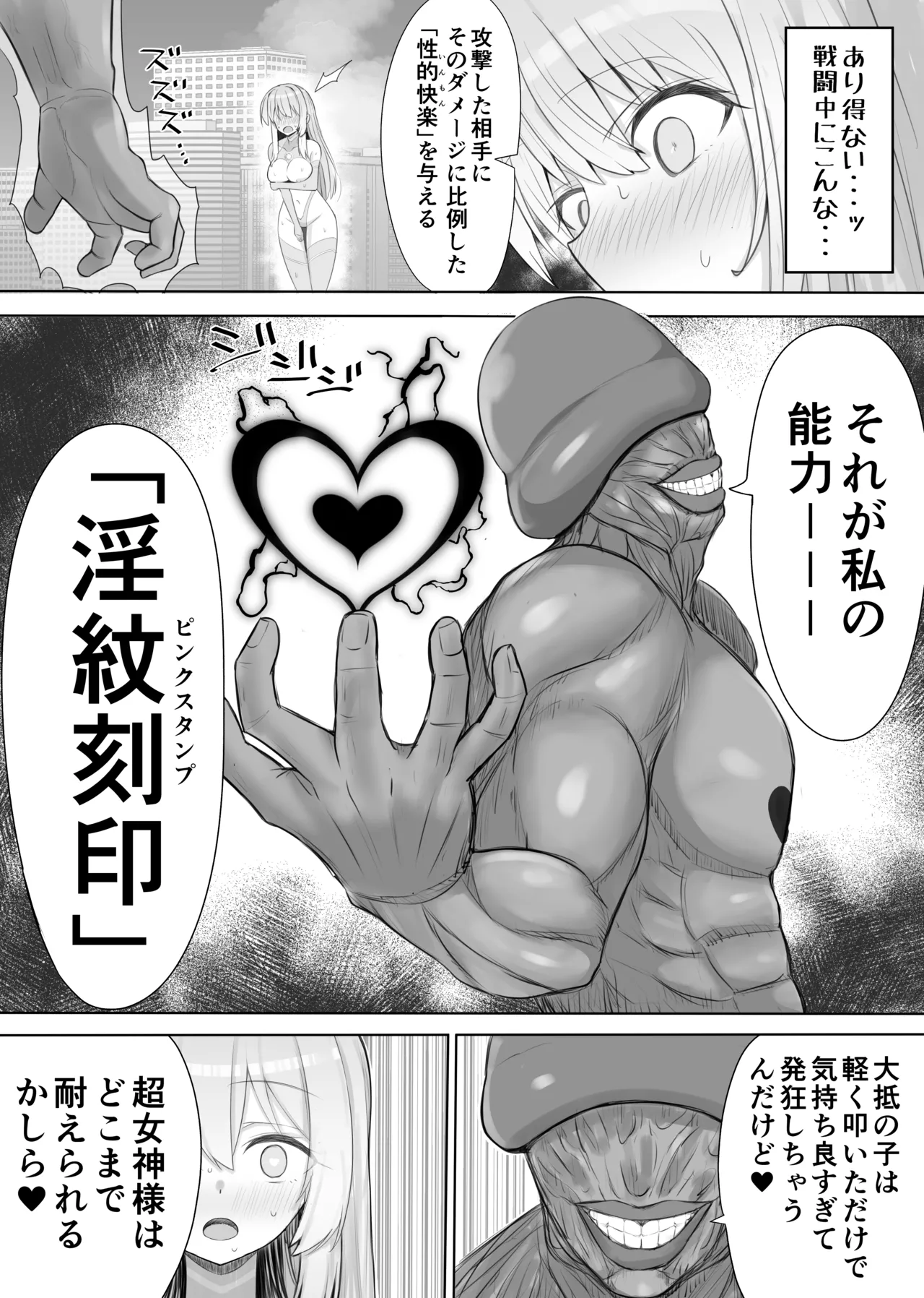 超女神VS宇宙超人 Page.5