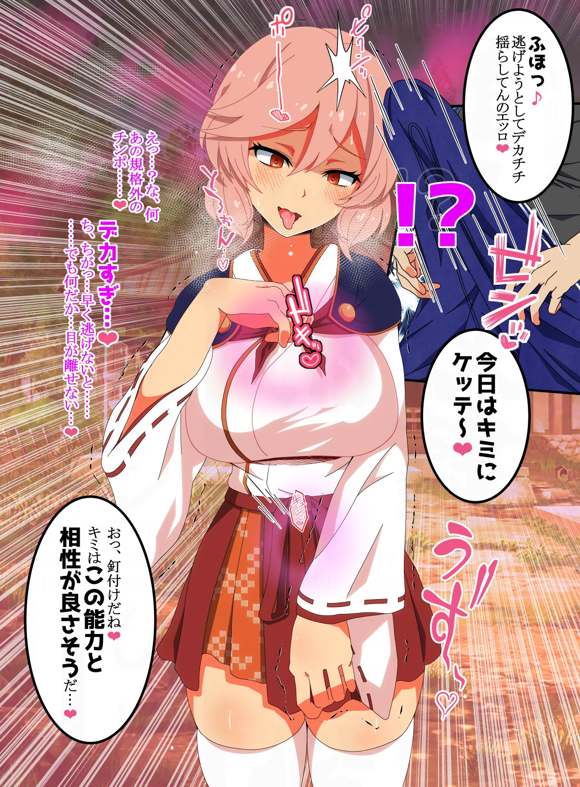 代理射精～スケベなオマエの体で勃起したんだからオマエが責任もって射精しろ Page.14