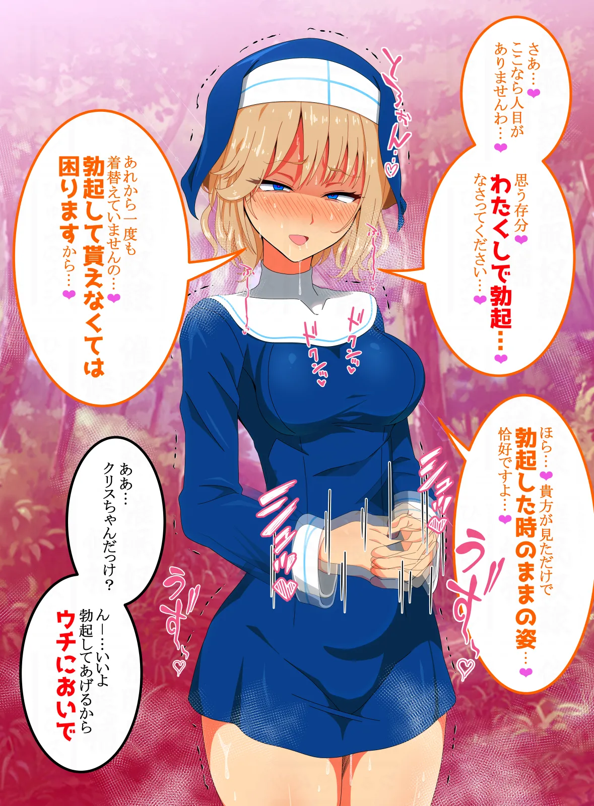 代理射精～スケベなオマエの体で勃起したんだからオマエが責任もって射精しろ Page.24